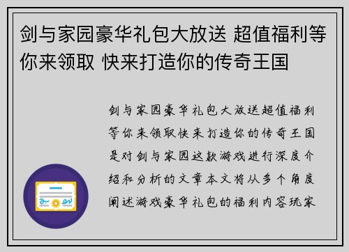剑与家园豪华礼包大放送 超值福利等你来领取 快来打造你的传奇王国