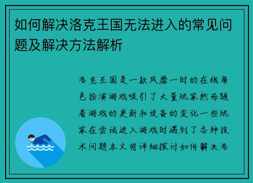 如何解决洛克王国无法进入的常见问题及解决方法解析